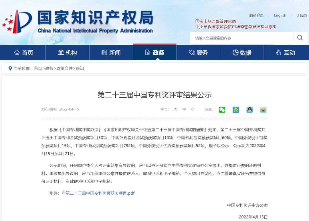 国家级！PA视讯官网信息密码项目荣获国家知识产权局中国专利奖