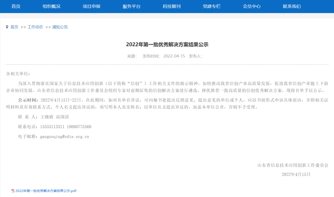 再获认可！PA视讯官网“信息系统密码应用方案”获信创优秀解决方案