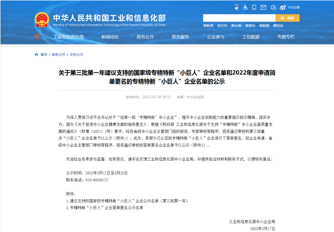 更进一步！PA视讯官网信息荣升为国家重点专精特新