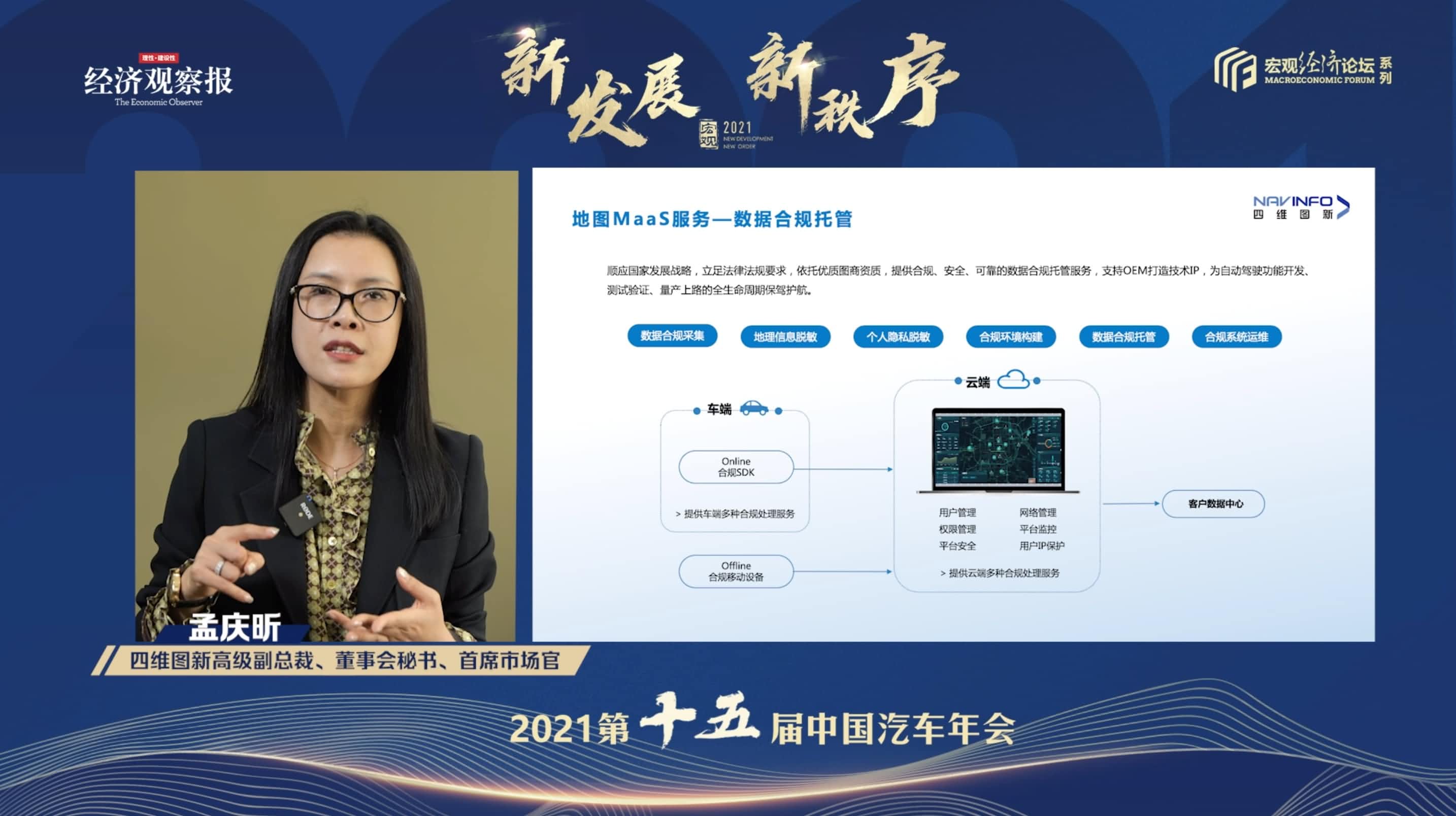 PA视讯官网孟庆昕：地图是未来保持智能汽车数据洪流运转的重要载体